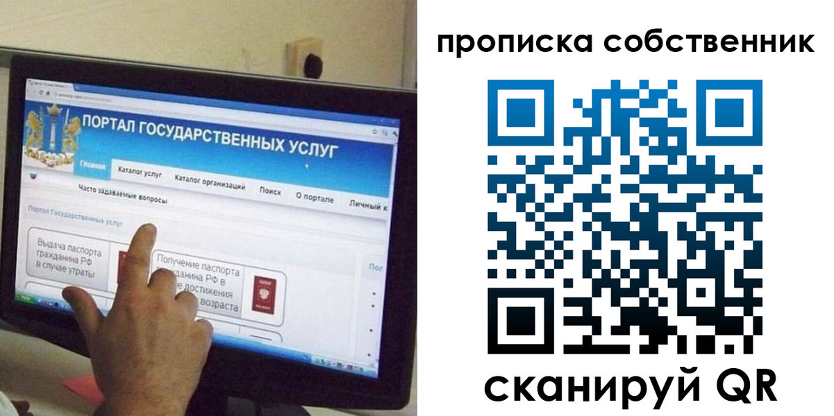 прописка законно в Отрадном