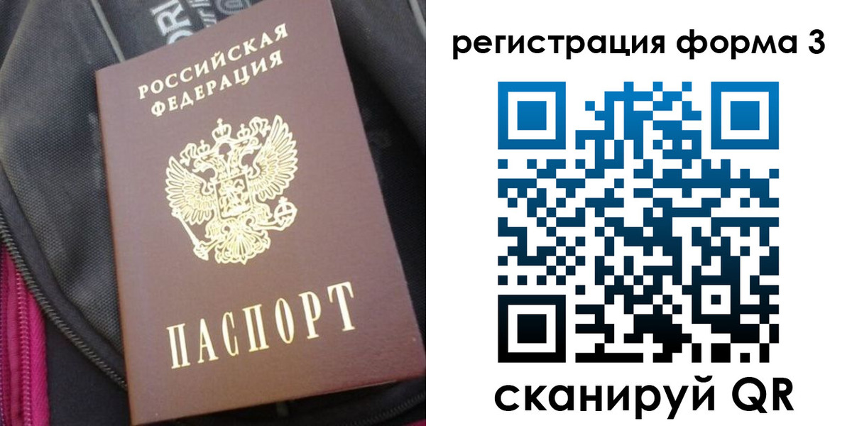 прописка паспорт в Отрадном