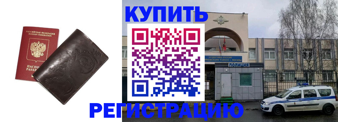 временная регистрация законно в Отрадном